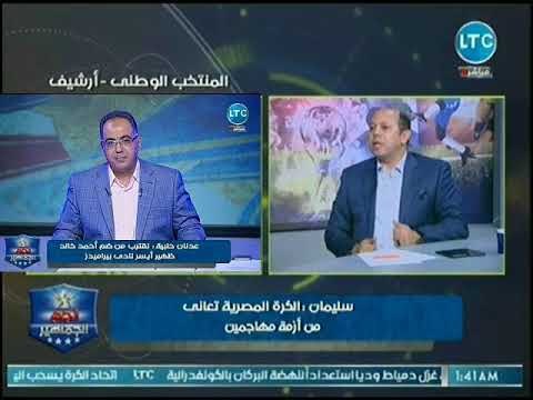 أحمد سليمان يضع روشتة عاجلة لتأهيل المنتخب وإيجاد بدائل للمراكز الناقصة