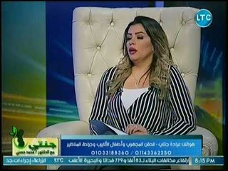 برنامج جنتي مع غادة حشمت ولقاء مع الدكتور محمد حسني حول مخزون المبيض وطرق زيادت 7-7-2018