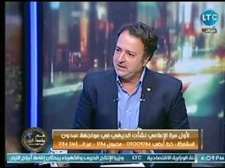 برنامج عم يتساءلون | مع احمد عبدون ولقاء ناري مع الإعلامي نشأت الديهي  9-7-2018