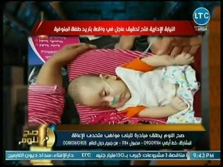 محمد الغيطي يفجر مفاجأة عن بتر يد طفلة بمستشفى بالمنوفية.. والرقابة الإدارية تحقق