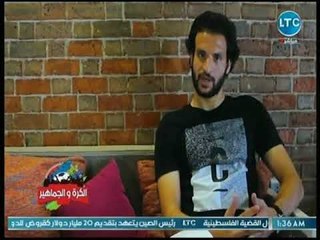 لاعب الزمالك محمود علاء يكشف كواليس فترة إعداد نادي الزمالك للموسم الجديد