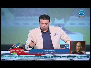 إبراهيم حسن يهدد مرتضي منصور عالهواء : " لو راجل ادخل بورسعيد "