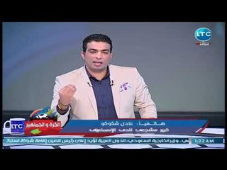 كبير مشجعى نادي الإسماعيلي  يطالب بعودة الجماهير ويستشهد بجماهير كأس العالم