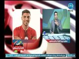 شادي محمد : كارتيرون طلب قيد محمد شريف فى القائمة الإفريقية لـ الأهلي