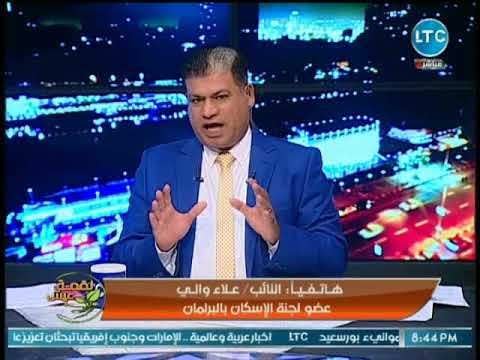 عضو إسكان البرلمان يكشف عن مفاوضات الحكومة ومجلس النواب عن قوانين البناء