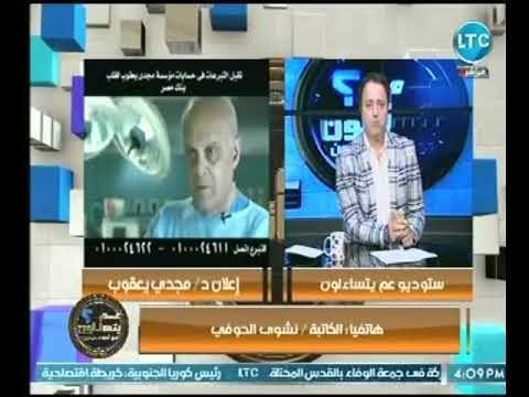 الكاتبة نشوي الحوفي تفجر مفاجأة مدوية لـ أزمة مستشفي 57357 وسبب مطالبتها بـ إعدام شريف أبو النجا