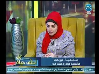 مؤسسة مبادرة حقك فين تنفعل عالهواء : "نفقة الرجل على زوجته مبتأكلش كلب في الشارع"