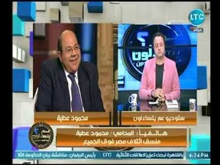 المحامي " محمود عطية " يهاجم بشراسة تناول الإعلام قضية زيجة معز مسعود :"منافق وبيغني علي الناس"
