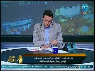 رئيس حماية المستهلك يستجيب بشكل عاجل لبلاغ الإعلامية ميار الببلاوي حول سرقة ثلاجتها