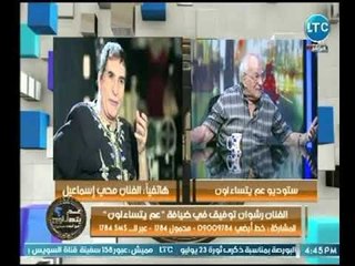 الفنان " محي إسماعيل " : رشوان توفيق فنان نادر وصاحب ابداع والتاريخ شاهد على ذلك
