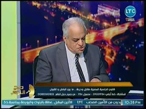 فقيه دستوري يفجر مفاجأة عن وجود خلل في قانون منح الجنسية للأجانب مقابل مبلغ مالي