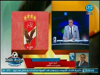 مراسل كورة بلدنا يكشف مفاجأت تظهر في تشكيل الأهلي أمام بطل بيتسوانا مساء اليوم