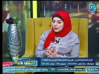 برنامج أحلى حياة | مع ميار الببلاوي حول " قانون الاستضافة الجديد " 15-7-2018