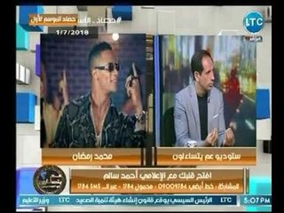 الإعلامي أحمد سالم يفتح النار علي محمد رمضان : " ظاهرة وستنتهي قريباً "