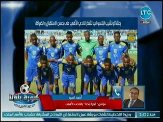 مراسل كورة بلدنا يكشف حقيقة القبض على عدد من جماهير الأهلي في مباراة تاونشيب