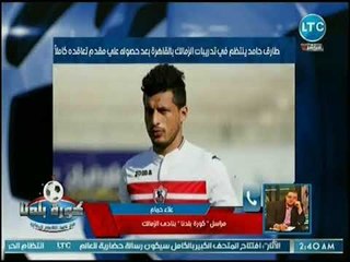 مراسل كورة بلدنا يكشف عن تعاقد الزمالك مع لاعب بتروجيت مقابل 4 ملايين جنيه