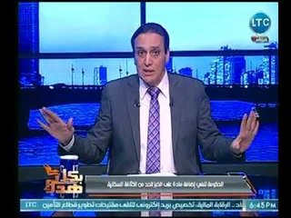 عماد الصديق عن إضافة مادة علي الخبز للحد من الكثافة السكانية : " الحكومة تتحبس كلها "