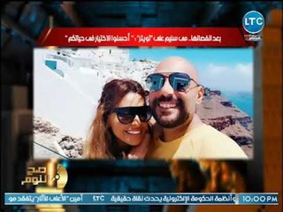 بالصور | أزمة "مي سليم" ووليد فواز تشتعل وشاهد رد الفنانه عليه بعد اهانتها