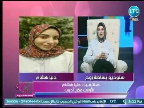 أوائل الثانوية العامة الأولي مكرر أدبي دنيا هشام : اتفاجئت بالنتيجة من الوزير