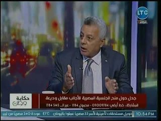 حكاية وطن | مع حاتم نعمان ولقاء ساخن حول قانون منح الجنسية للأجانب مقابل وديعة مالية 20-7-2018