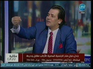 جدال شديد بين ضيوف حاتم نعمان بسبب الجدل المثار حول منح الجنسية للأجانب مقابل وديعة مالية