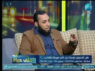 باحث في شئون الأسرة يوضح خطورة الكذب مقابل الحصول على الوظيفة والزوجة