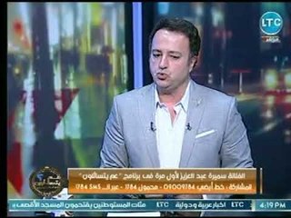 برنامج عم يتساءلون | مع احمد عبدون ولقاء ممتع مع الفنانة القديرة " سميرة عبد العزيز " 22-7-2018