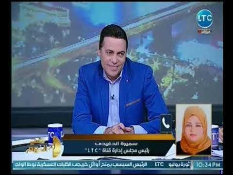 مالكة قناة LTC توجه رساله صريحه لـ عبد الناصر زيدان : قناتي مش مكان لتصفية الحسابات