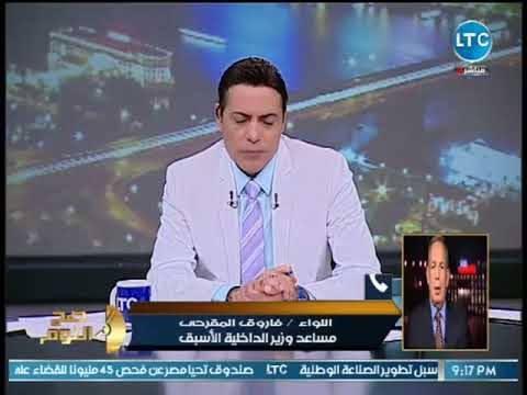 صح النوم - اللواء فاروق المقرحي يكشف عن قيادات اخوانية فى احدي شركات الكهرباء بـ البحيرة