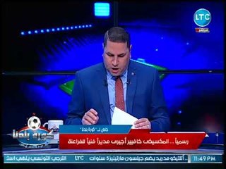 عبد الناصر زيدان يكشف عن السيرة الذاتية للمدير الفني لمنتخب مصر