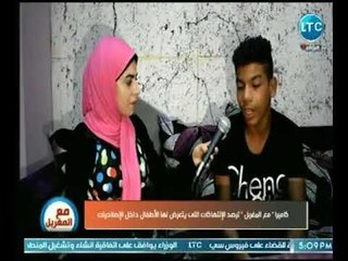 كاميرا " مع المغربل "ترصد أبشع الإنتهاكات والجرائم  التي يتعرض لها الأطفال داخل الإصلاحيات