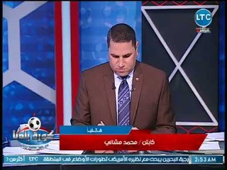 كورة بلدنا | مداخلة الكابتن محمد مشالي