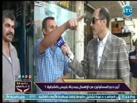 كاميرا بلدنا امانة ترصد الإهمال داخل مدينة بلبيس والأهالي يوجهون رسائل نارية عالهواء لمسئولين