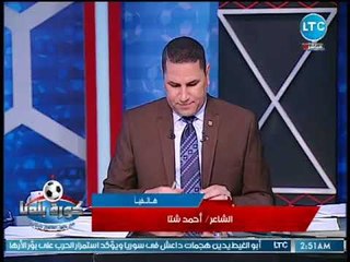 كورة بلدنا | مداخلة الشاعر أحمد شتا