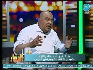 عضو "الصحة" بالبرلمان يّسب مسؤولين بالمستشفيات الحكومية عالهواء  بسبب تعرضه لنزيف