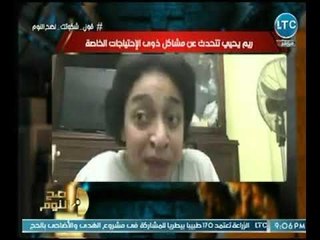 الغيطي يعرض فيديو لـ"صرخة ريم" متحدية الإعاقة وهي توجه رسالتها للمسؤولين