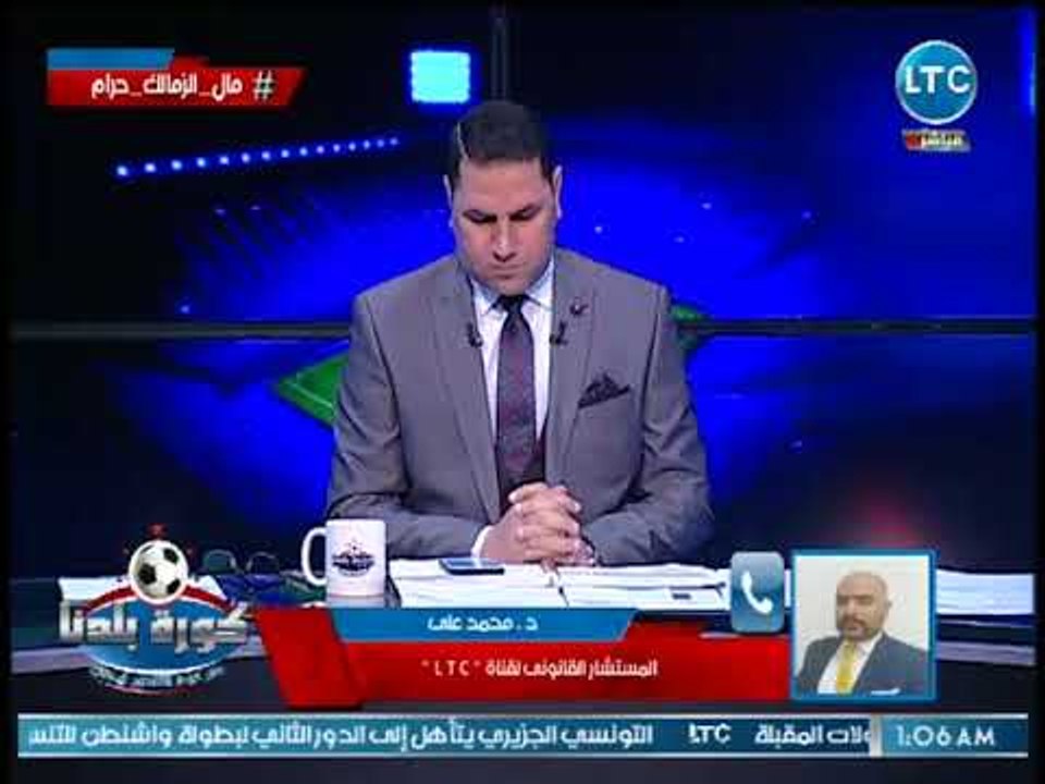 كورة بلدنا -  المستشار القانوني لقناة "LTC" يكش...