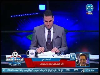 كورة بلدنا - مداخلة أسامة كامل نائب رئيس حزب الجيل الديمقراطي