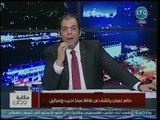 حاتم نعمان يفتح النار على عماد الدين أديب بسبب إشادته بإسرائيل: مصر مش مالية عينك