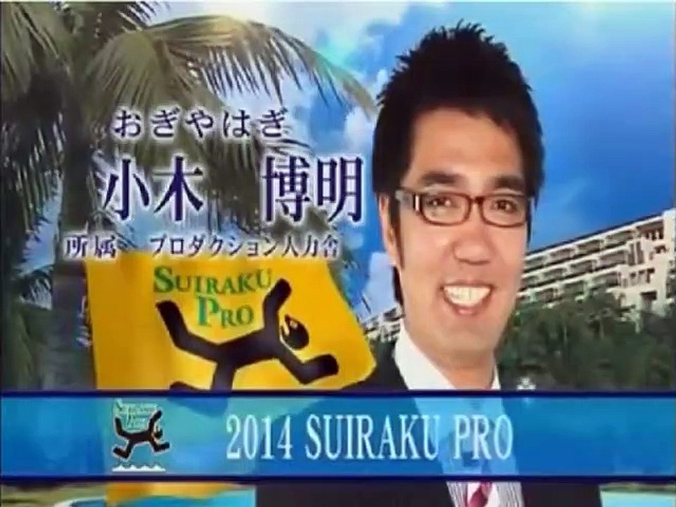 とんねるず水落プロ 小木さん安倍晴明滑り台落ち