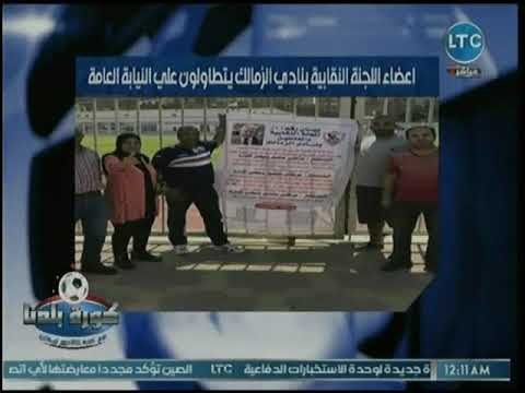 عبدالناصر زيدان يتقدم ببلاغ للنائب العام في اللجنة النقابية للزمالك لتطاولها على القضاء