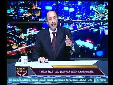 خالد علوان يشكر الرئيس السيسي والقوات المسلحة بمناسبة الذكري الثالثة لـ لافتتاح قناة السويس الجديدة
