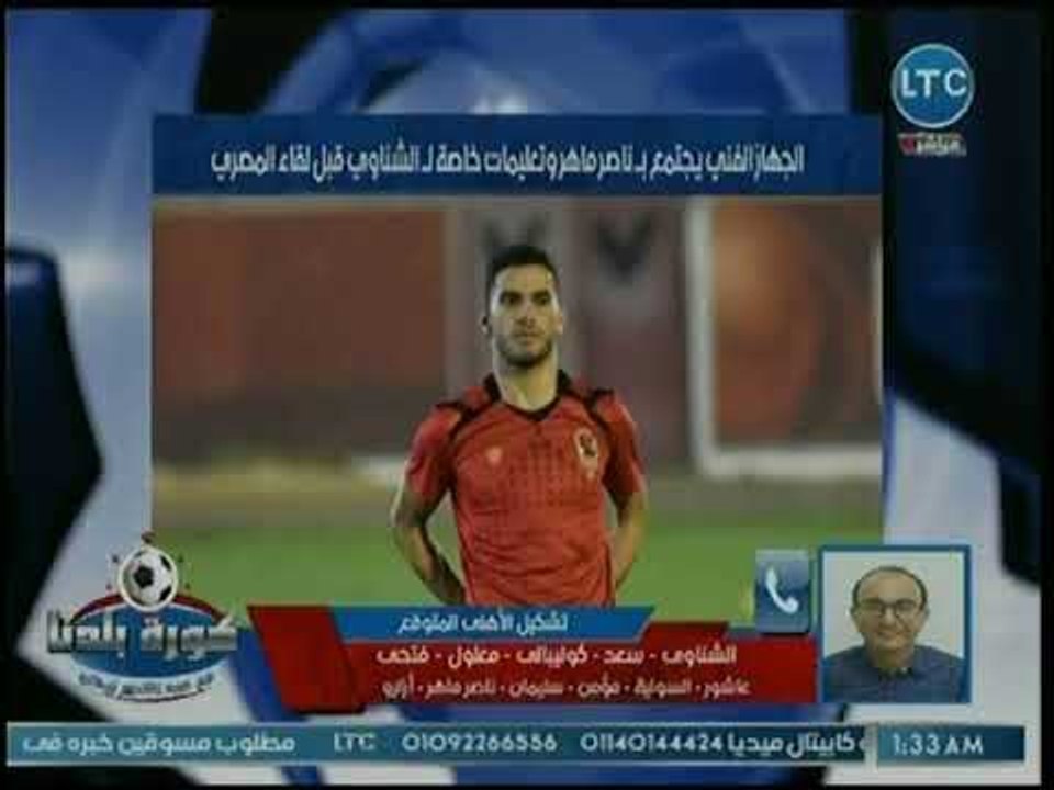 كورة بلدنا - مراسل كورة بلدنا يكشف عن تشكيل الأهلي في مباراته أمام المصري غدا