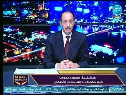 خبير حقوق وتشريعات الأطفال يكشف كيف يتم صناعة الألعاب الجنسية للأطفال وتأثيرها ذلك على الطفل
