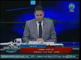 مراسل كورة بلدنا يكشف أزمة ملعب نادي طهطا ورفض الأمن اللعب عليه