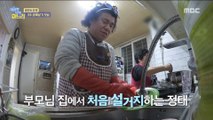 [HOT] 3 weeks with a rare apron on the first day of living together,  이상한 나라의 며느리 20190103