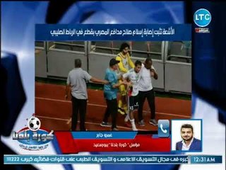 اخبار النادي المصري اصابة نجم الفريق واخر الاستعدادات للكونفدرالية