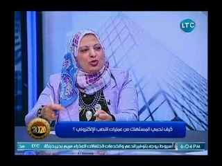 أستاذ بجامعة عين شمس توضح مميزات وعيوب التسويق الإلكتروني والبيع والشراء online
