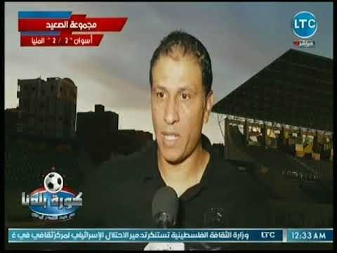 كورة بلدنا يرصد كواليس مباراة المنيا وأسوان ولقاء كابتن طارق السيد