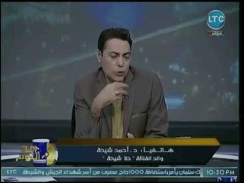 والد الفنانه حلا شيحه يكشف رد فعل زوجها وكلماته بعد خلعها للحجاب !